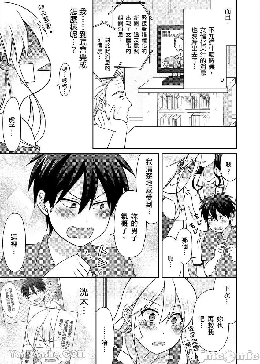 女体化的不良学园☆本大爷的初体验被他给盯上了。 女体化的不良学园☆本大爷的初体验被他给盯上了。-47 第6页