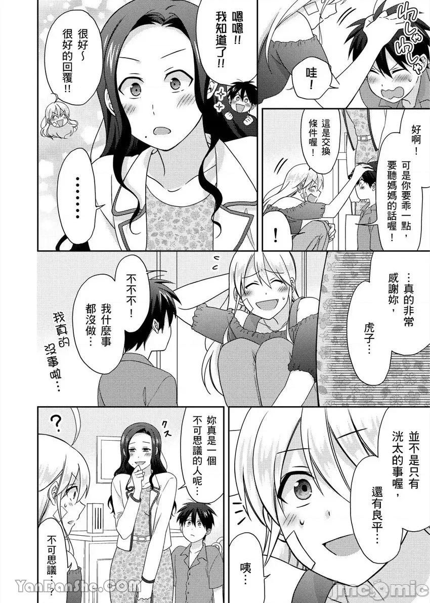 女体化的不良学园☆本大爷的初体验被他给盯上了。 女体化的不良学园☆本大爷的初体验被他给盯上了。-47 第7页