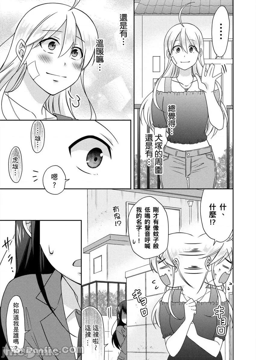 女体化的不良学园☆本大爷的初体验被他给盯上了。 女体化的不良学园☆本大爷的初体验被他给盯上了。-47 第10页
