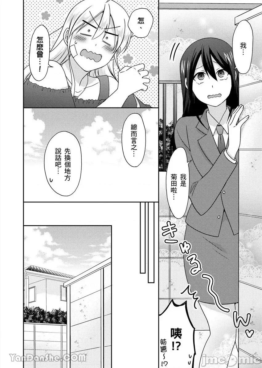 女体化的不良学园☆本大爷的初体验被他给盯上了。 女体化的不良学园☆本大爷的初体验被他给盯上了。-47 第11页