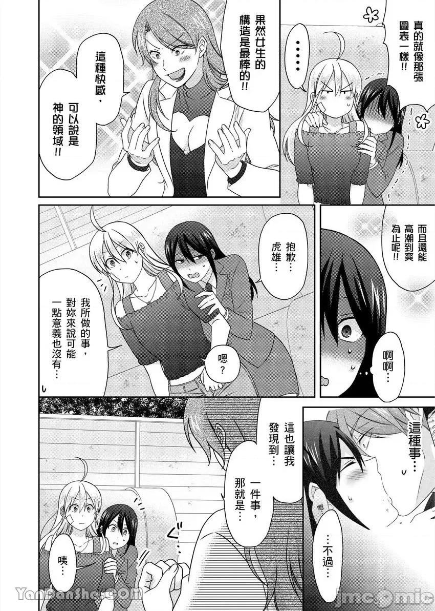 女体化的不良学园☆本大爷的初体验被他给盯上了。 女体化的不良学园☆本大爷的初体验被他给盯上了。-47 第15页