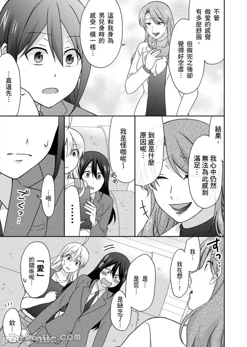 女体化的不良学园☆本大爷的初体验被他给盯上了。 女体化的不良学园☆本大爷的初体验被他给盯上了。-47 第16页