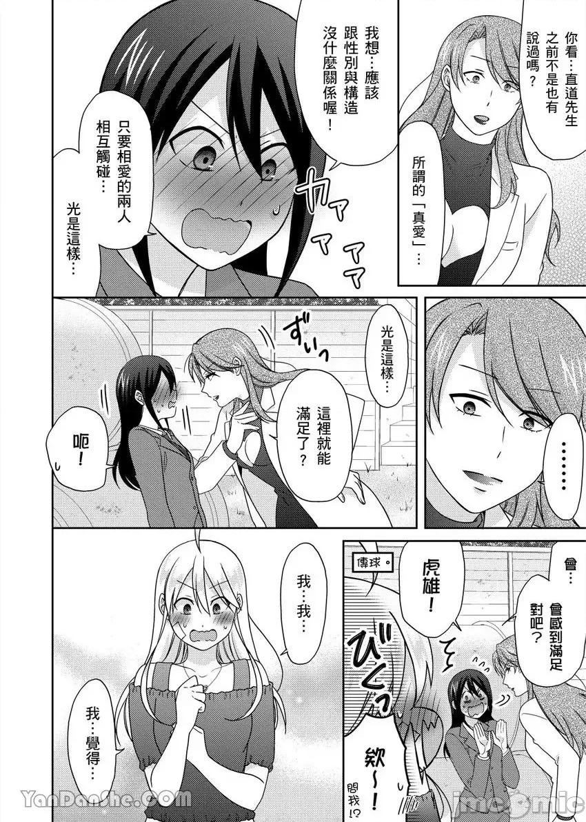 女体化的不良学园☆本大爷的初体验被他给盯上了。 女体化的不良学园☆本大爷的初体验被他给盯上了。-47 第17页