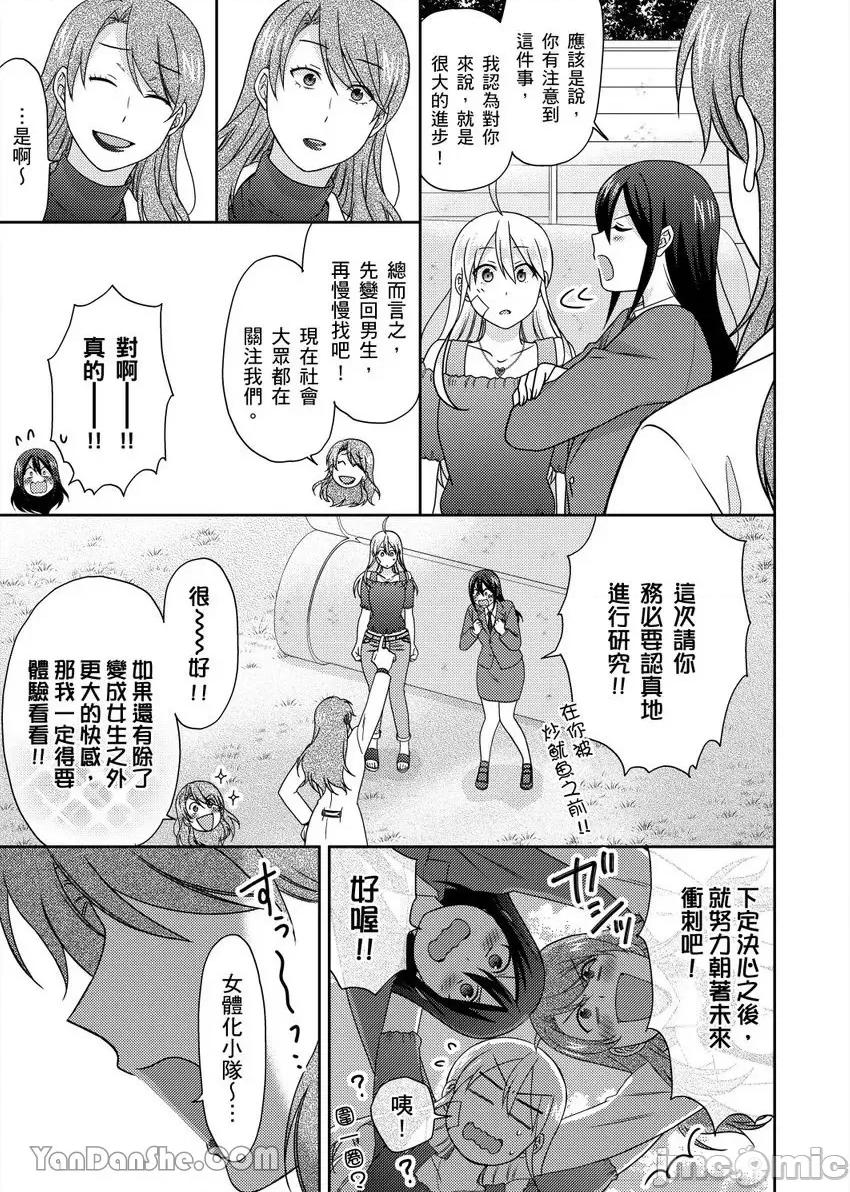 女体化的不良学园☆本大爷的初体验被他给盯上了。 女体化的不良学园☆本大爷的初体验被他给盯上了。-47 第20页