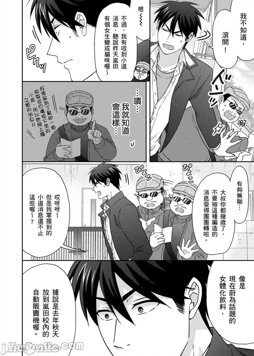 女体化的不良学园☆本大爷的初体验被他给盯上了。 女体化的不良学园☆本大爷的初体验被他给盯上了。-47 第23页