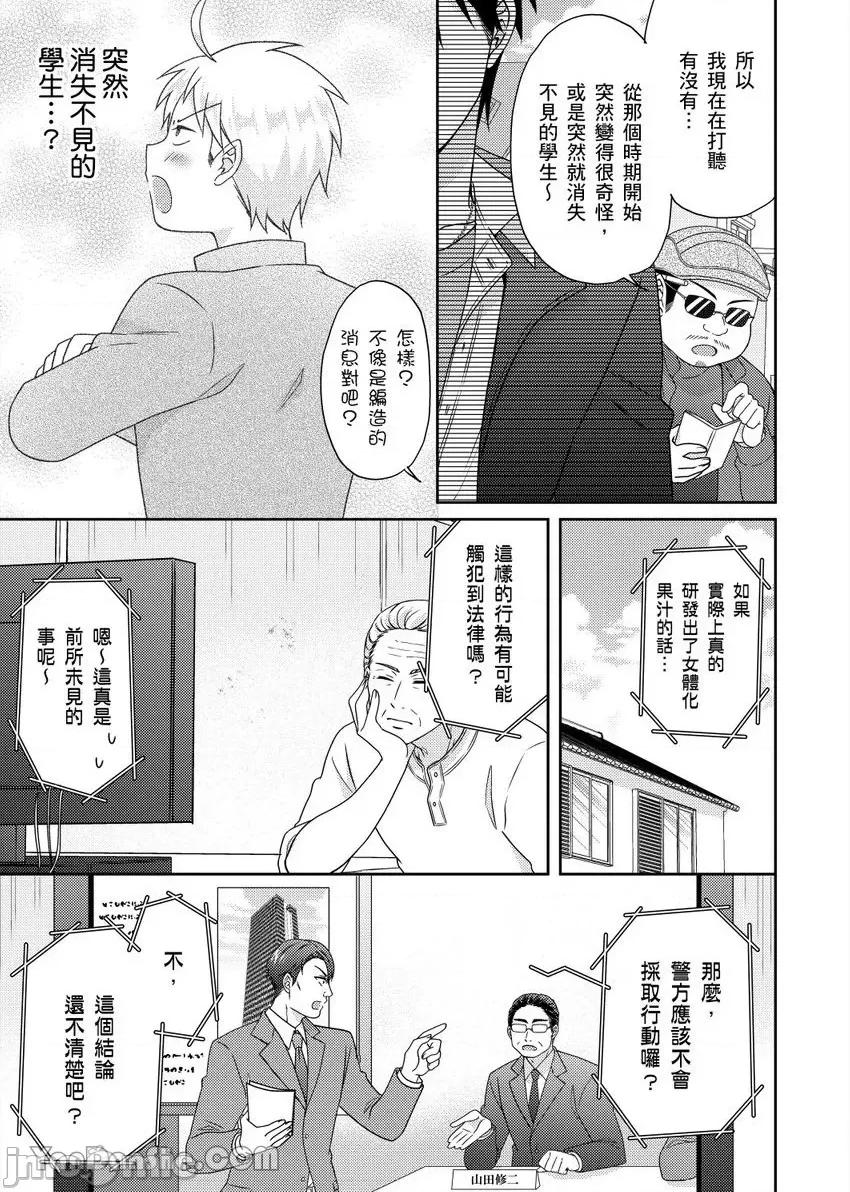 女体化的不良学园☆本大爷的初体验被他给盯上了。 女体化的不良学园☆本大爷的初体验被他给盯上了。-47 第24页