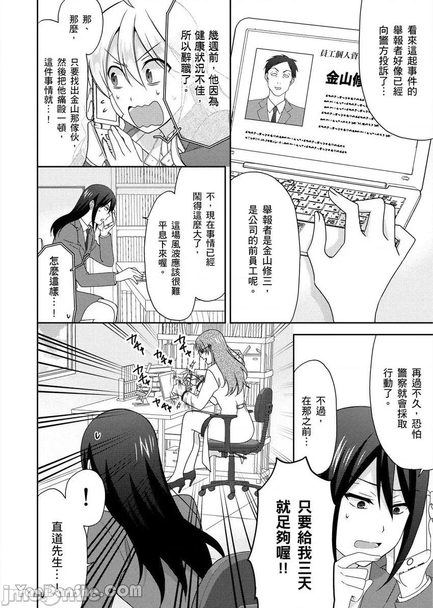 女体化的不良学园☆本大爷的初体验被他给盯上了。 女体化的不良学园☆本大爷的初体验被他给盯上了。-48 第3页
