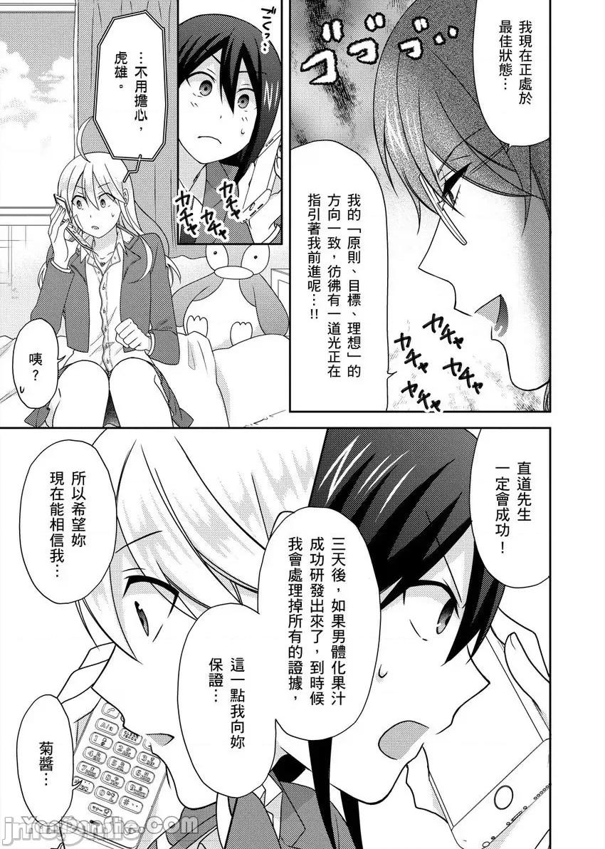 女体化的不良学园☆本大爷的初体验被他给盯上了。 女体化的不良学园☆本大爷的初体验被他给盯上了。-48 第4页