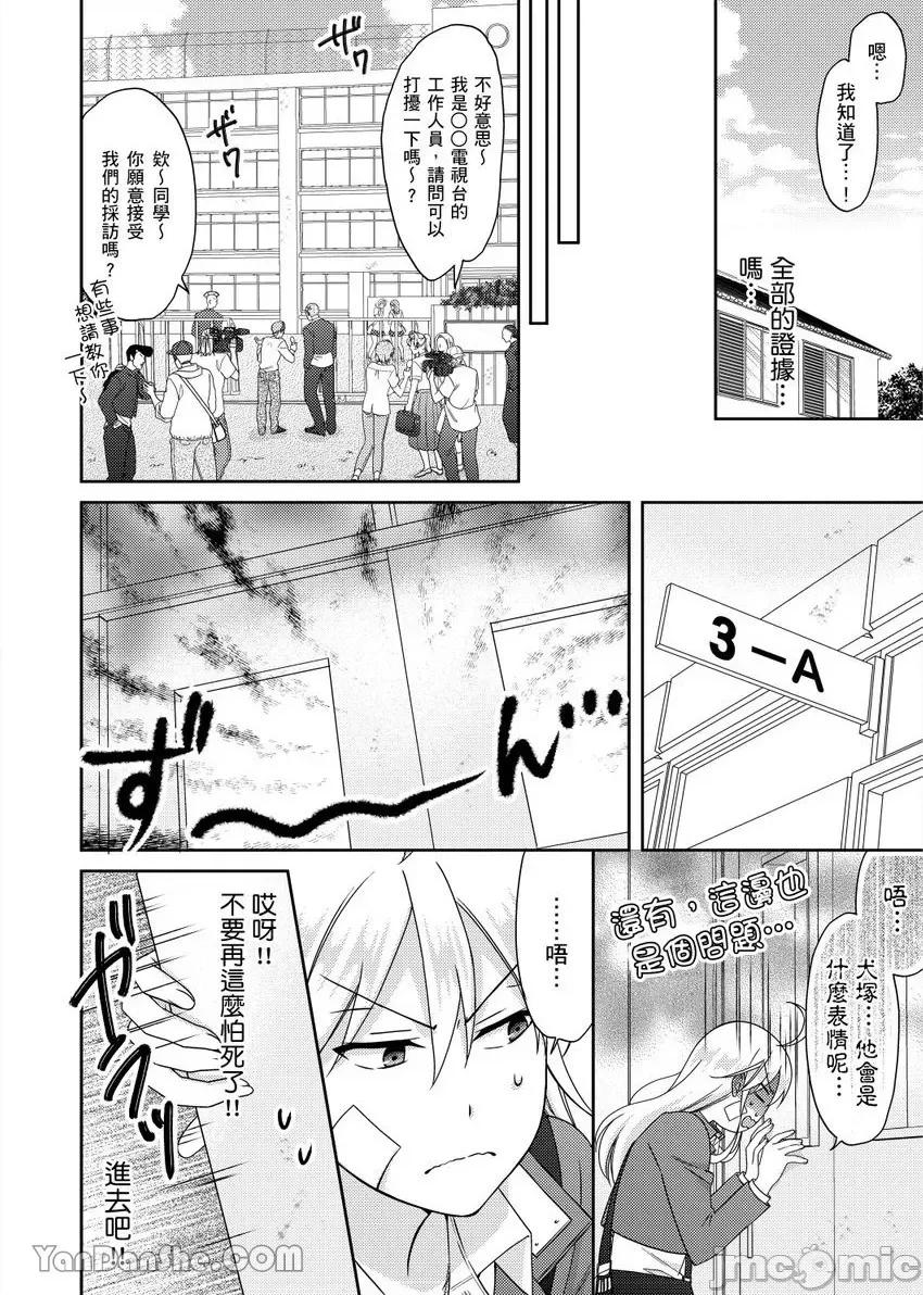 女体化的不良学园☆本大爷的初体验被他给盯上了。 女体化的不良学园☆本大爷的初体验被他给盯上了。-48 第5页