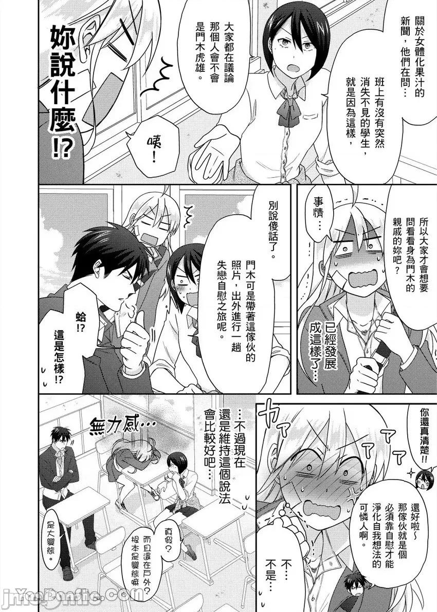 女体化的不良学园☆本大爷的初体验被他给盯上了。 女体化的不良学园☆本大爷的初体验被他给盯上了。-48 第7页