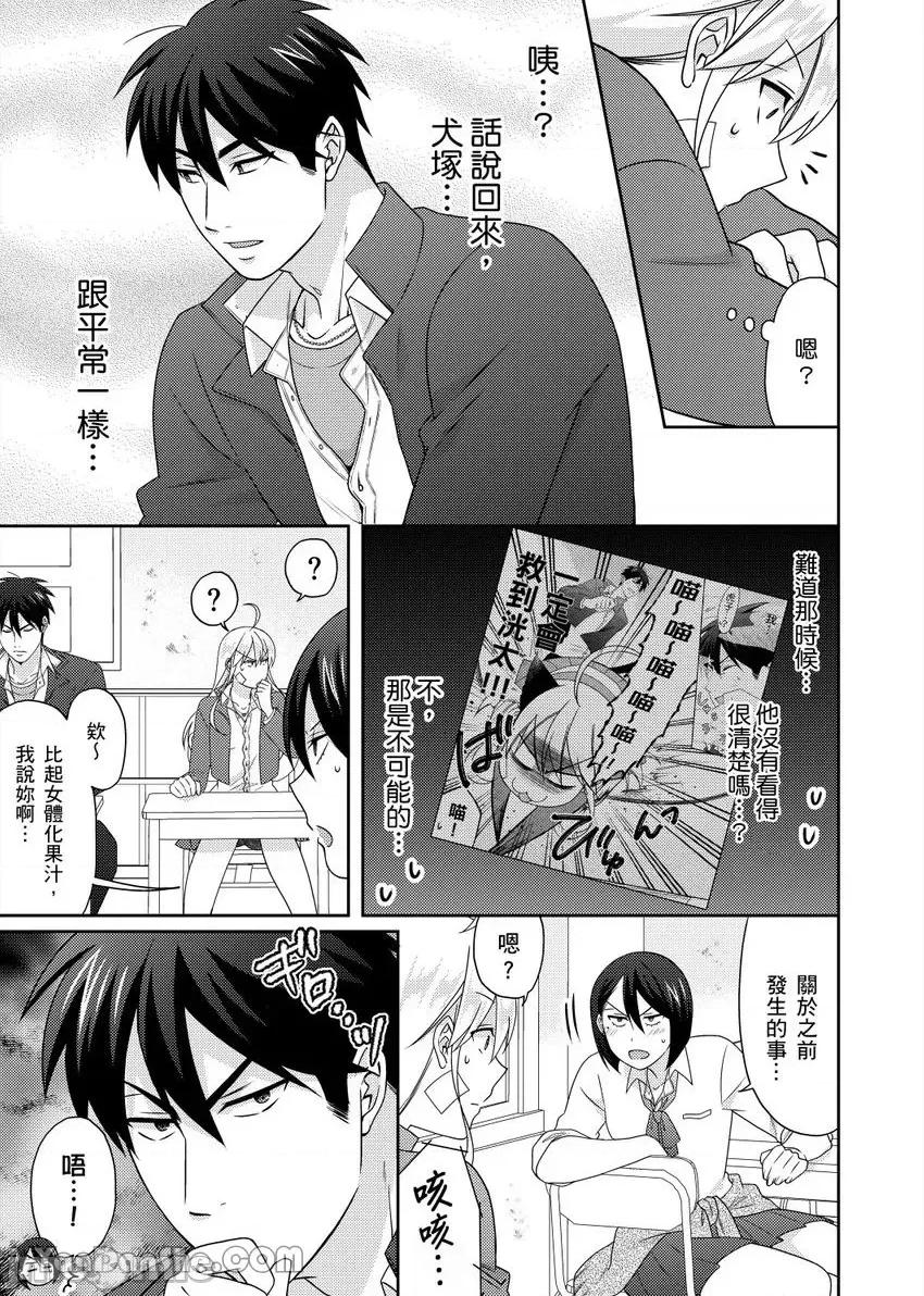 女体化的不良学园☆本大爷的初体验被他给盯上了。 女体化的不良学园☆本大爷的初体验被他给盯上了。-48 第8页