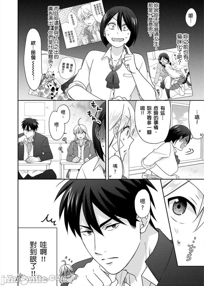 女体化的不良学园☆本大爷的初体验被他给盯上了。 女体化的不良学园☆本大爷的初体验被他给盯上了。-48 第9页