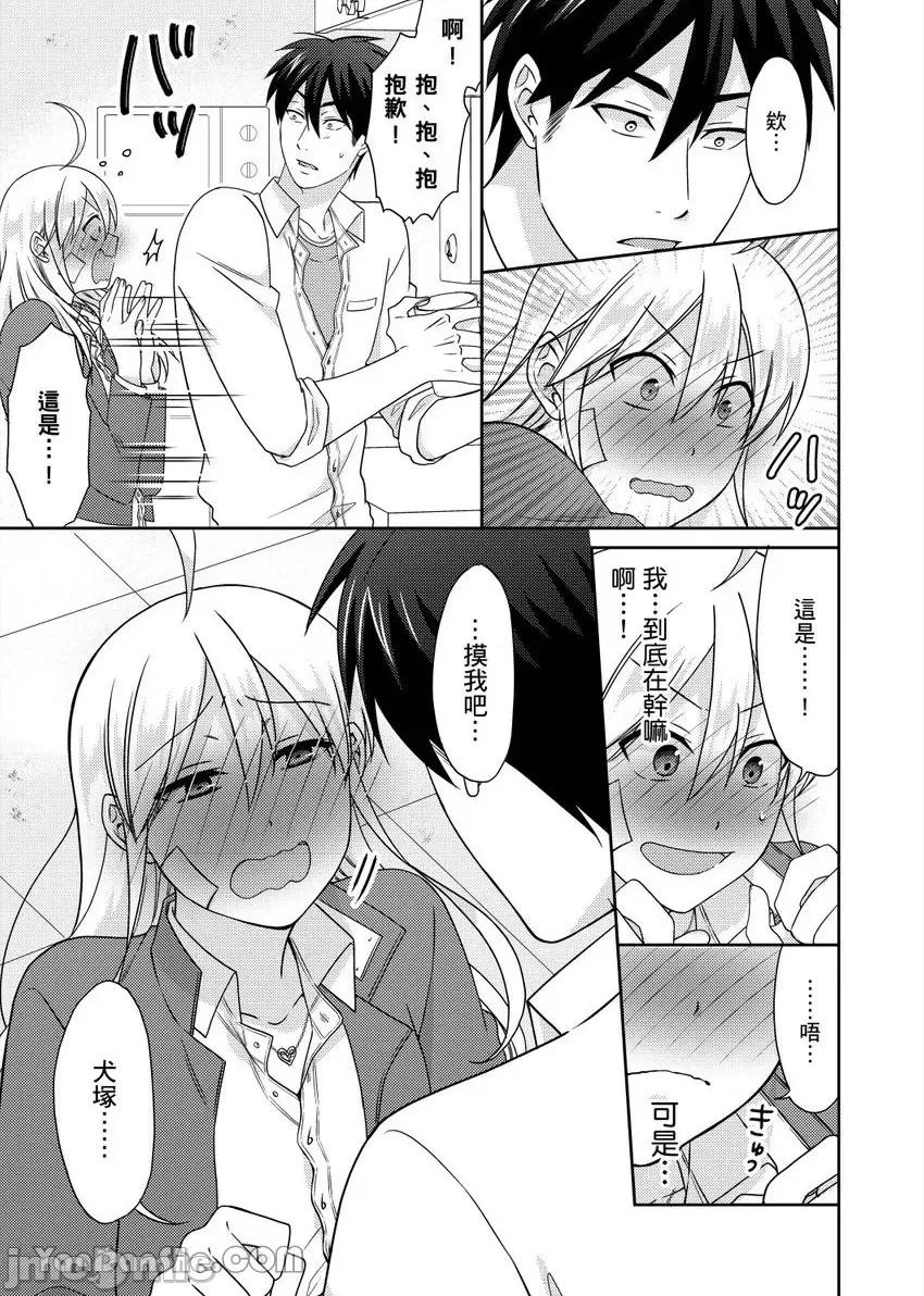 女体化的不良学园☆本大爷的初体验被他给盯上了。 女体化的不良学园☆本大爷的初体验被他给盯上了。-48 第12页
