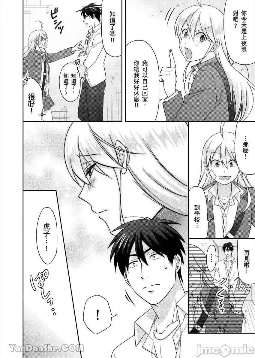 女体化的不良学园☆本大爷的初体验被他给盯上了。 女体化的不良学园☆本大爷的初体验被他给盯上了。-48 第19页