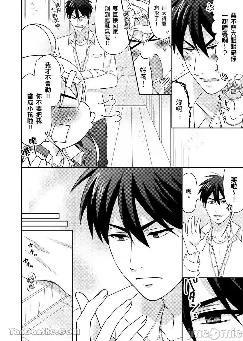 女体化的不良学园☆本大爷的初体验被他给盯上了。 女体化的不良学园☆本大爷的初体验被他给盯上了。-48 第21页