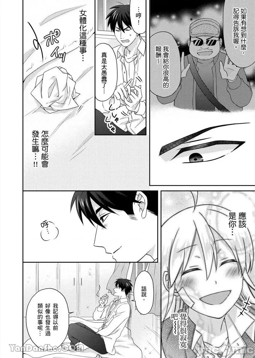 女体化的不良学园☆本大爷的初体验被他给盯上了。 女体化的不良学园☆本大爷的初体验被他给盯上了。-48 第23页