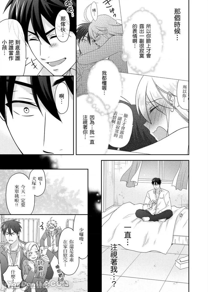 女体化的不良学园☆本大爷的初体验被他给盯上了。 女体化的不良学园☆本大爷的初体验被他给盯上了。-48 第24页