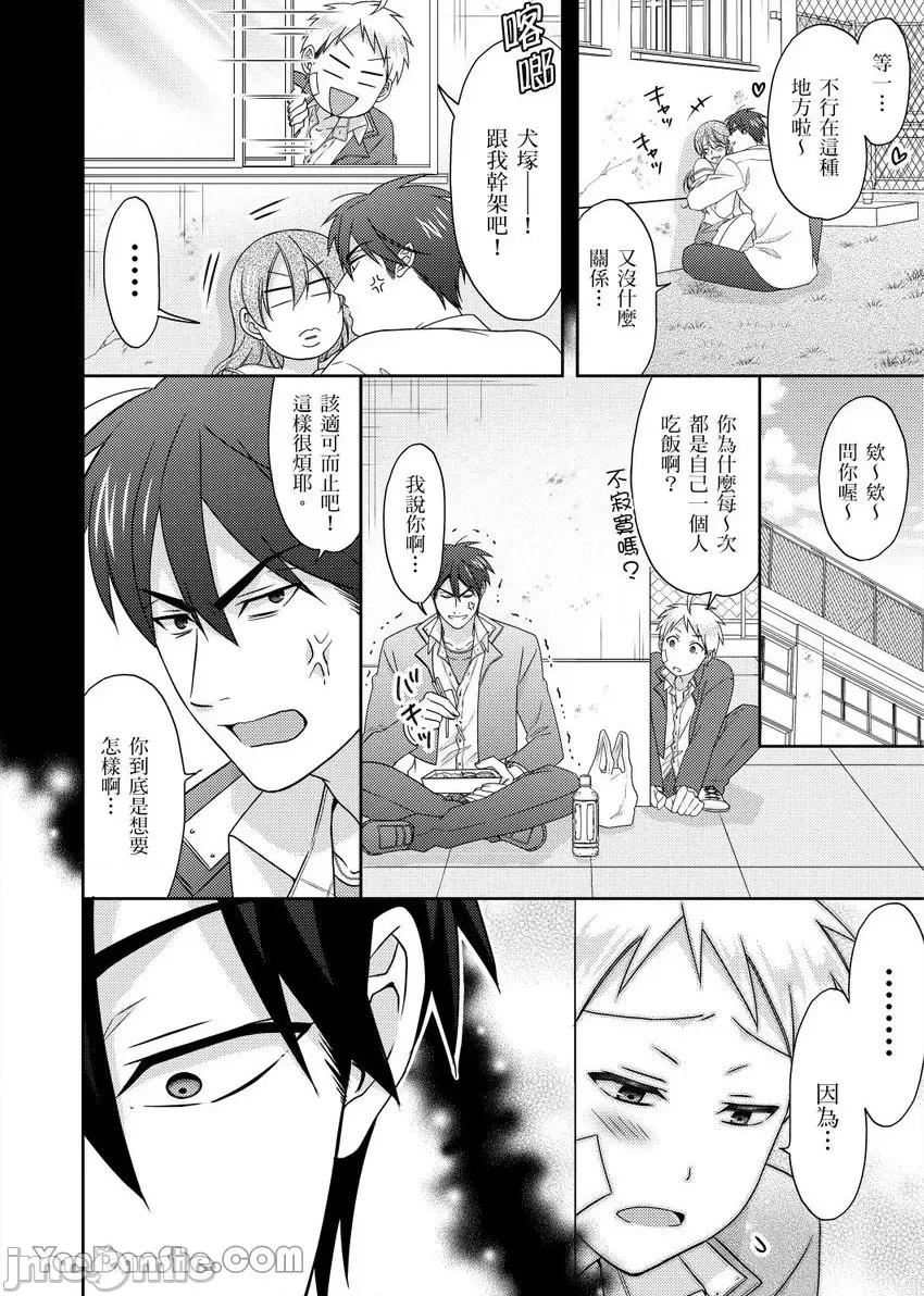 女体化的不良学园☆本大爷的初体验被他给盯上了。 女体化的不良学园☆本大爷的初体验被他给盯上了。-48 第25页