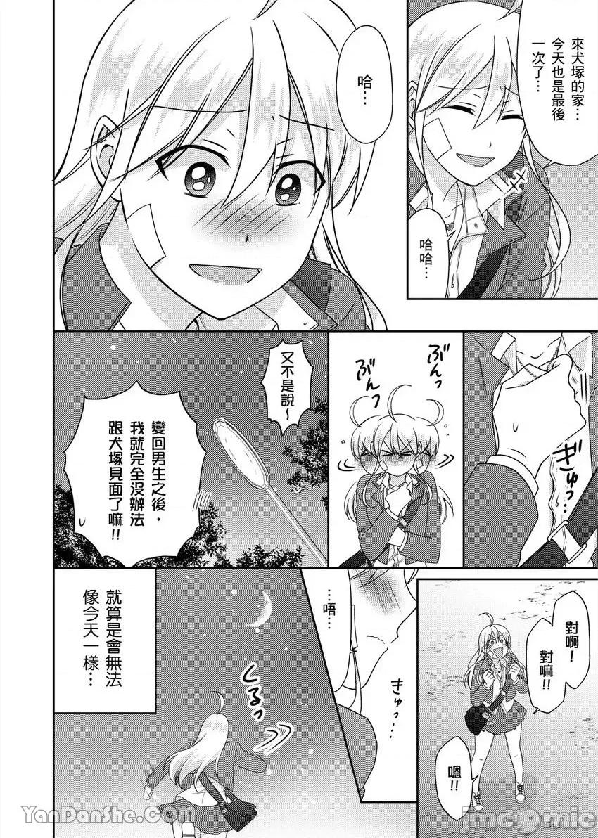 女体化的不良学园☆本大爷的初体验被他给盯上了。 女体化的不良学园☆本大爷的初体验被他给盯上了。-48 第27页