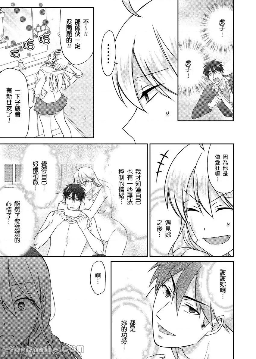 女体化的不良学园☆本大爷的初体验被他给盯上了。 女体化的不良学园☆本大爷的初体验被他给盯上了。-49 第4页