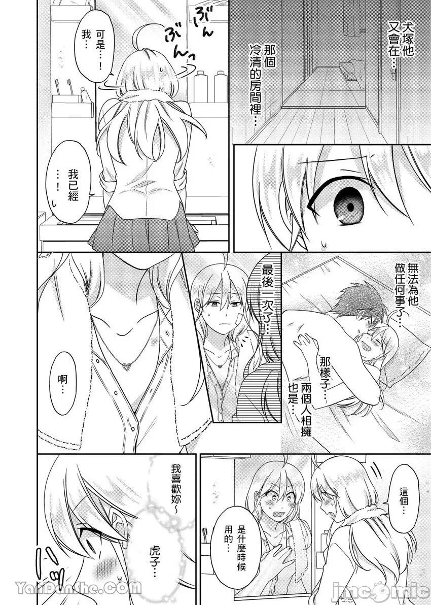 女体化的不良学园☆本大爷的初体验被他给盯上了。 女体化的不良学园☆本大爷的初体验被他给盯上了。-49 第5页