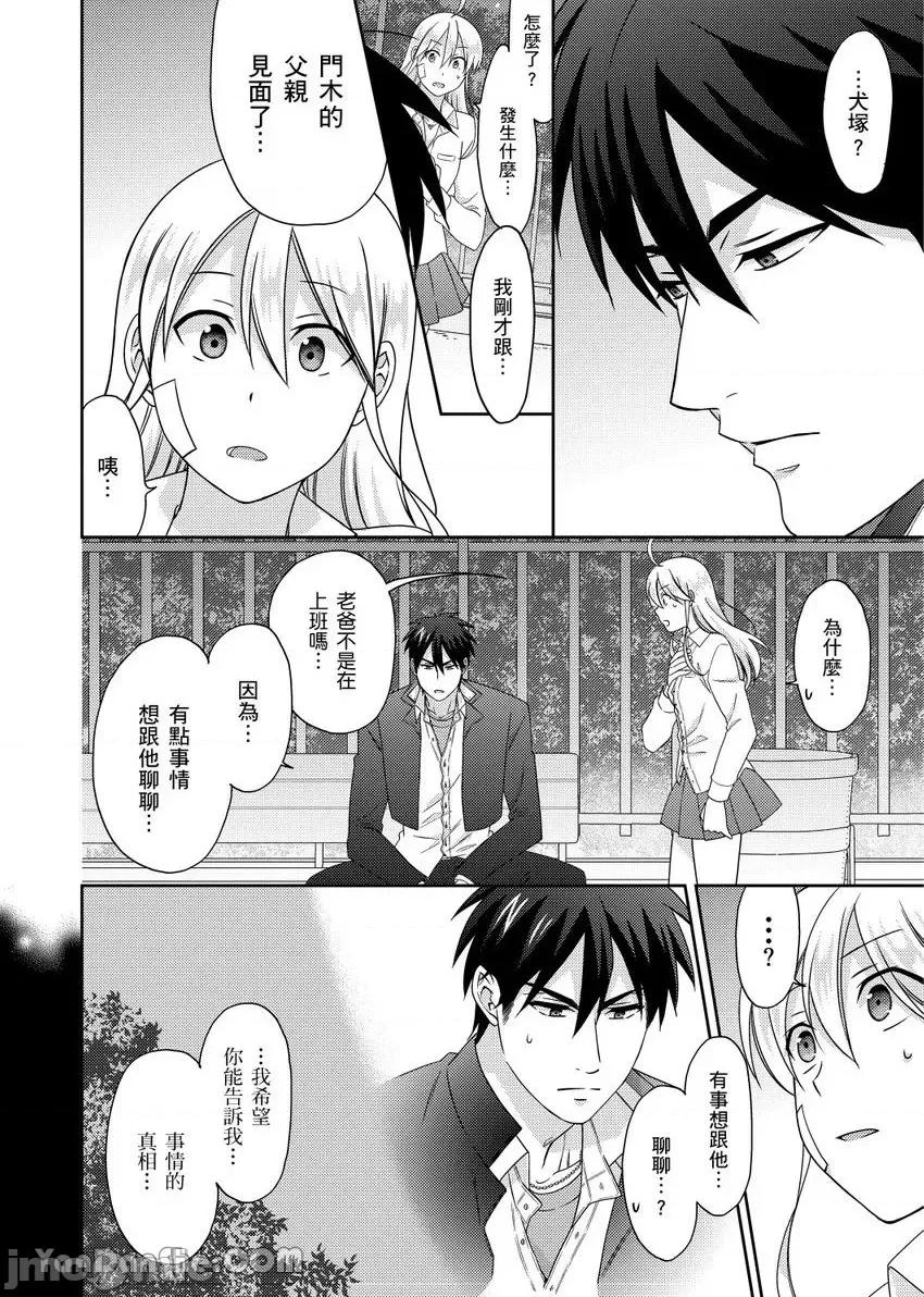 女体化的不良学园☆本大爷的初体验被他给盯上了。 女体化的不良学园☆本大爷的初体验被他给盯上了。-49 第13页