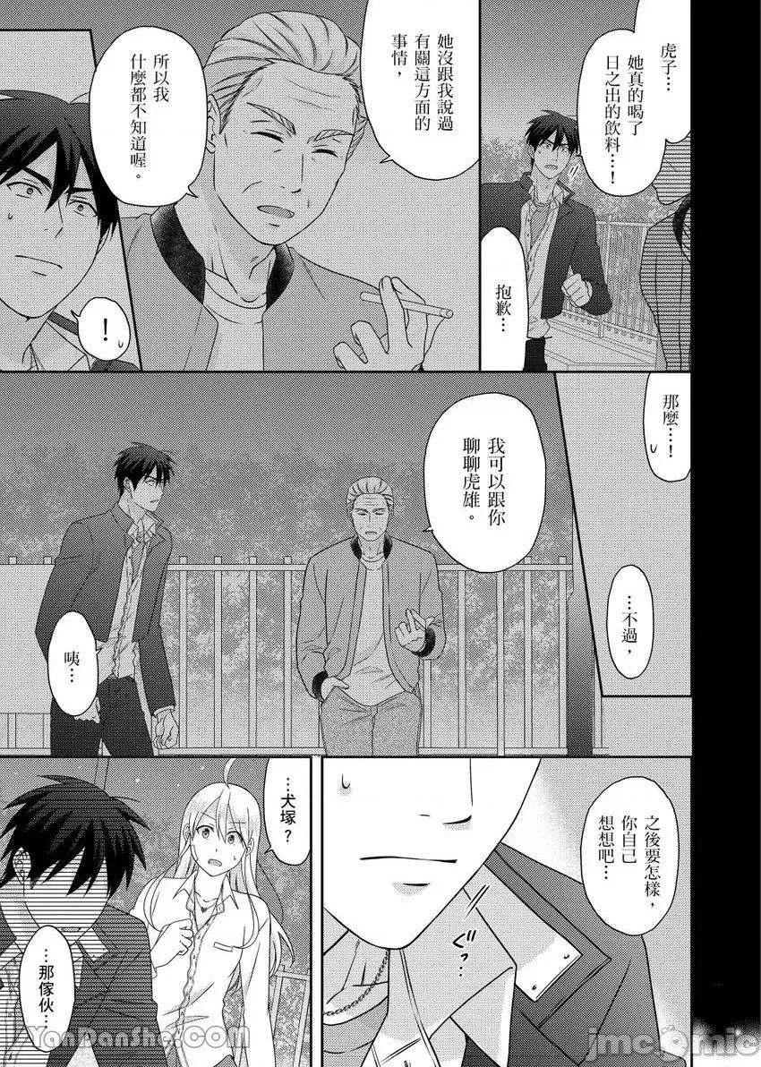 女体化的不良学园☆本大爷的初体验被他给盯上了。 女体化的不良学园☆本大爷的初体验被他给盯上了。-49 第14页