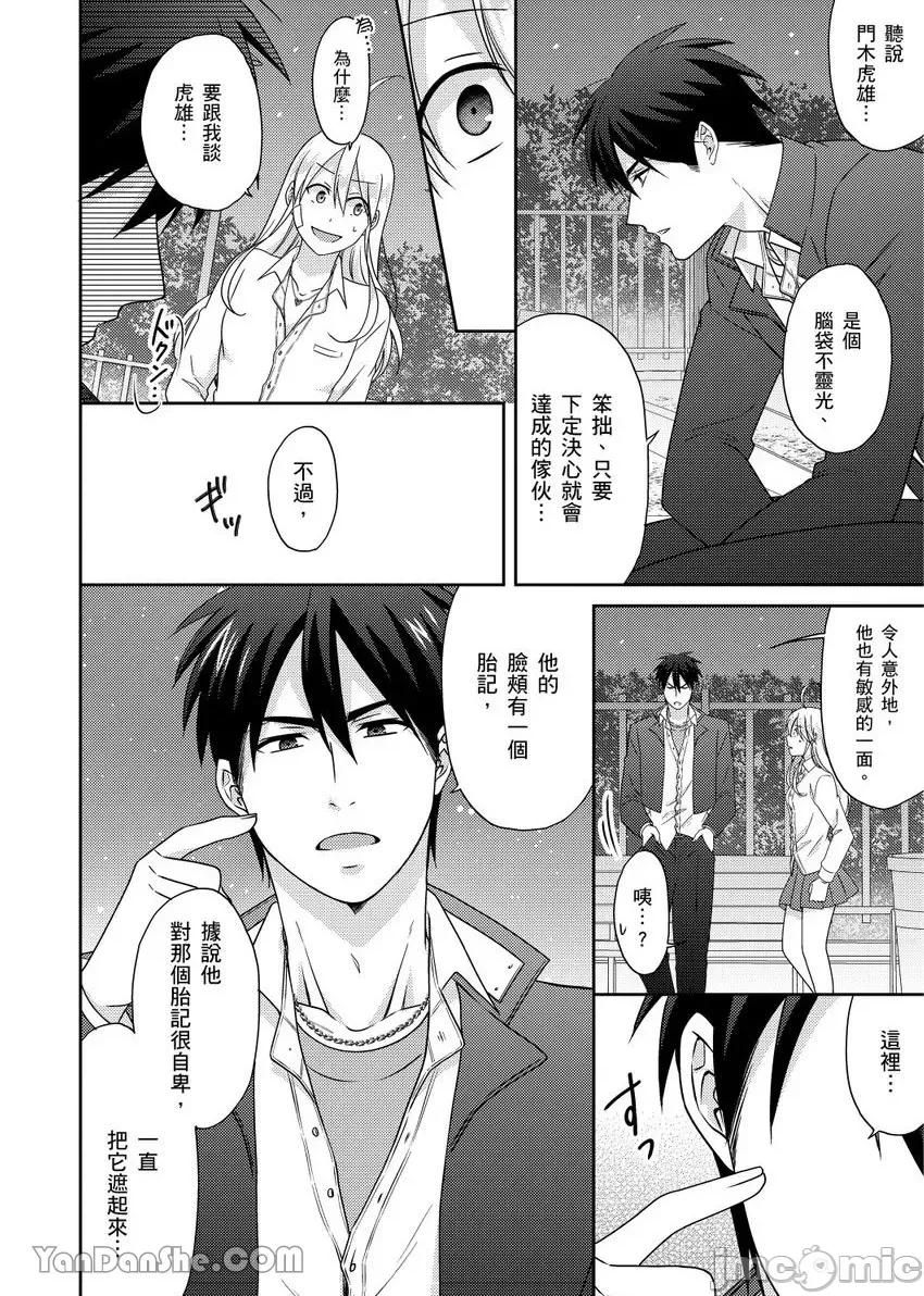 女体化的不良学园☆本大爷的初体验被他给盯上了。 女体化的不良学园☆本大爷的初体验被他给盯上了。-49 第15页