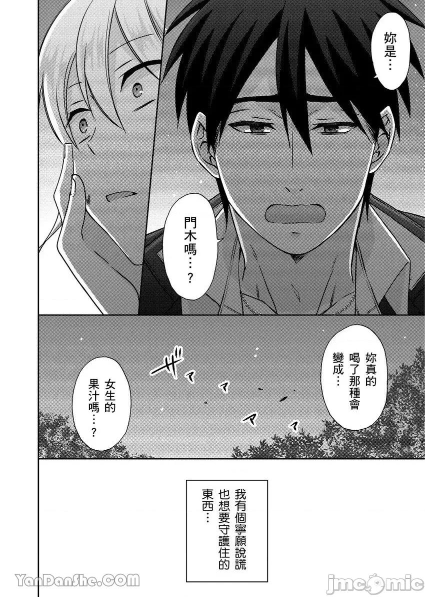 女体化的不良学园☆本大爷的初体验被他给盯上了。 女体化的不良学园☆本大爷的初体验被他给盯上了。-49 第19页