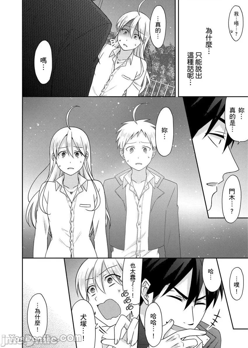 女体化的不良学园☆本大爷的初体验被他给盯上了。 女体化的不良学园☆本大爷的初体验被他给盯上了。-49 第21页