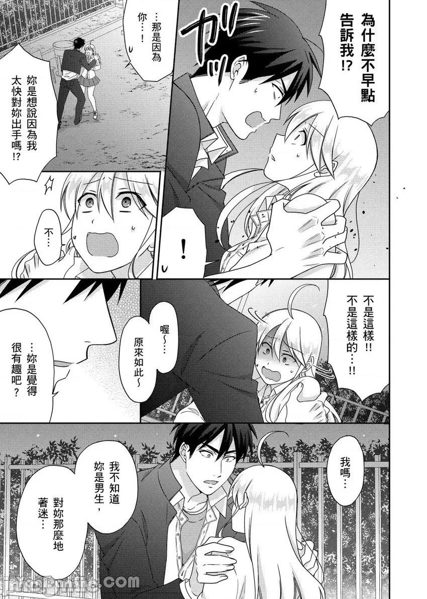 女体化的不良学园☆本大爷的初体验被他给盯上了。 女体化的不良学园☆本大爷的初体验被他给盯上了。-49 第22页
