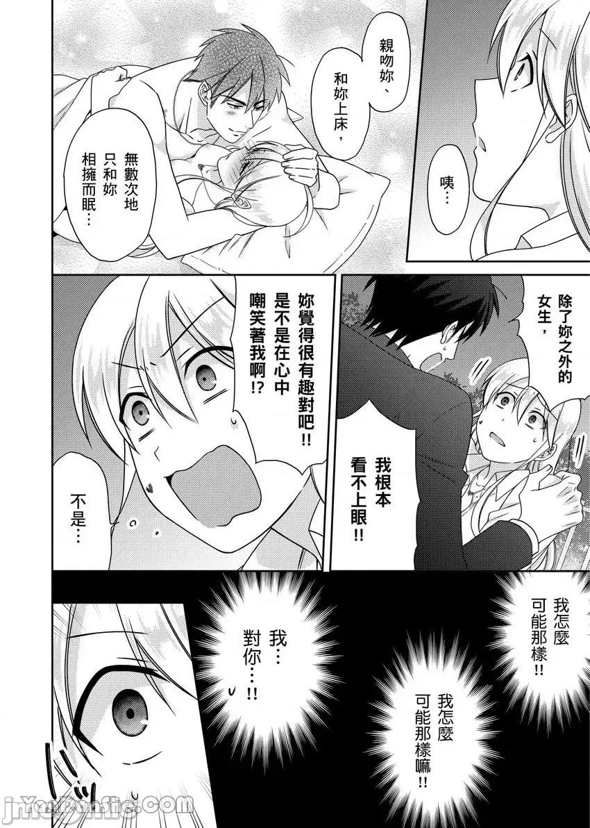 女体化的不良学园☆本大爷的初体验被他给盯上了。 女体化的不良学园☆本大爷的初体验被他给盯上了。-49 第23页
