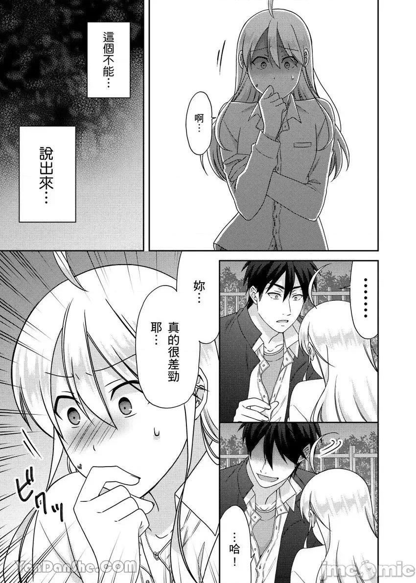 女体化的不良学园☆本大爷的初体验被他给盯上了。 女体化的不良学园☆本大爷的初体验被他给盯上了。-49 第24页