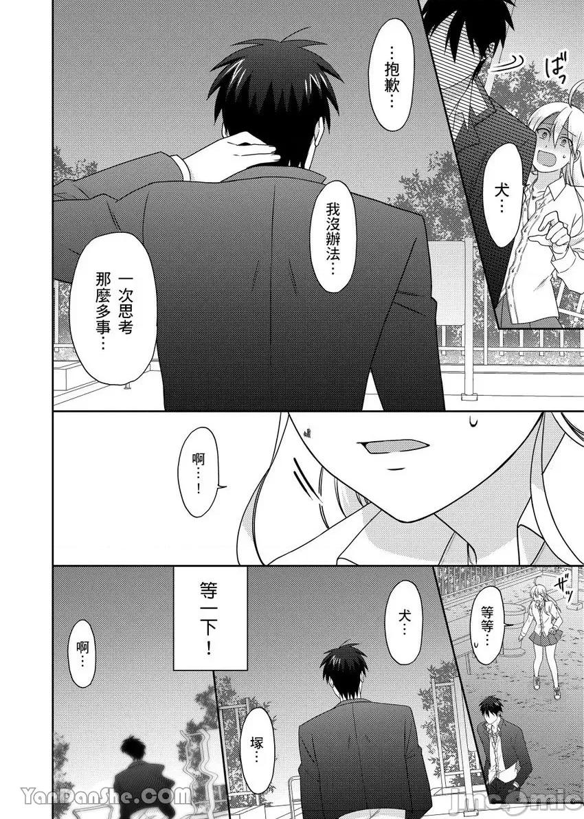 女体化的不良学园☆本大爷的初体验被他给盯上了。 女体化的不良学园☆本大爷的初体验被他给盯上了。-49 第25页