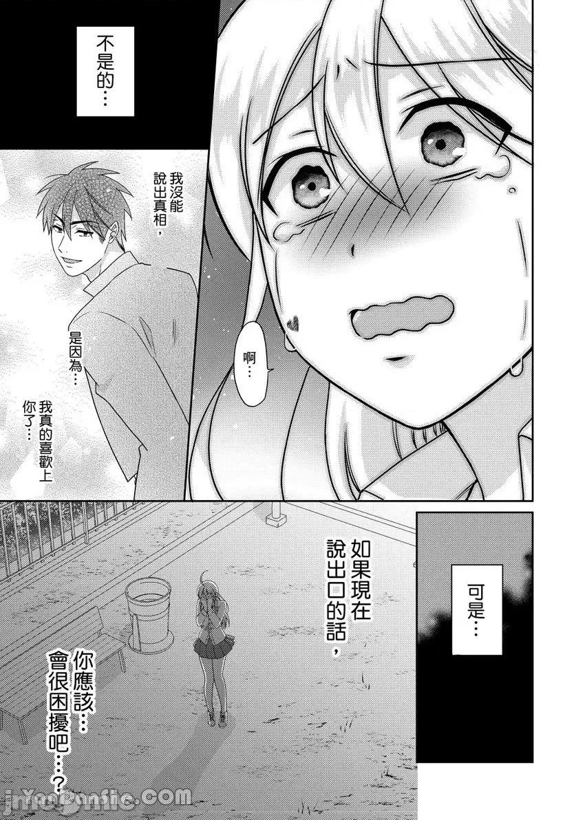 女体化的不良学园☆本大爷的初体验被他给盯上了。 女体化的不良学园☆本大爷的初体验被他给盯上了。-49 第26页