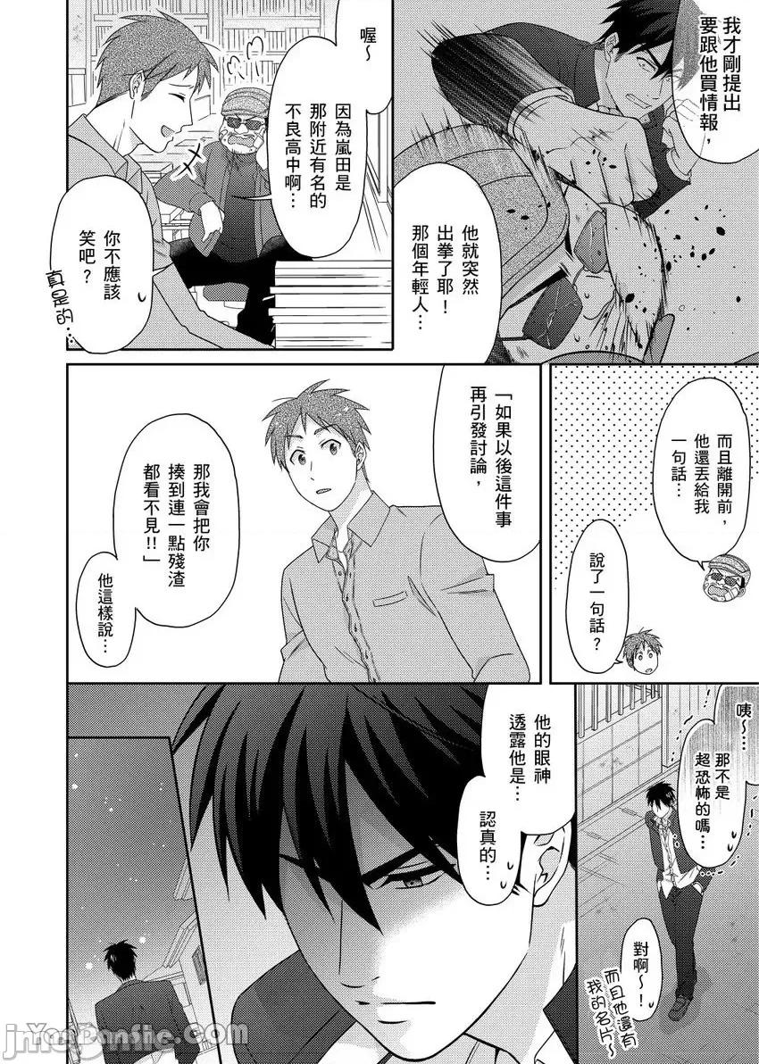 女体化的不良学园☆本大爷的初体验被他给盯上了。 女体化的不良学园☆本大爷的初体验被他给盯上了。-49 第29页