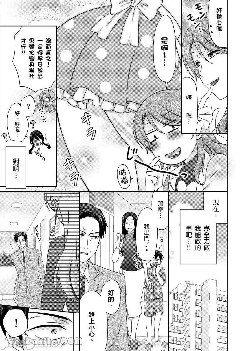 女体化的不良学园☆本大爷的初体验被他给盯上了。 女体化的不良学园☆本大爷的初体验被他给盯上了。-50 第14页