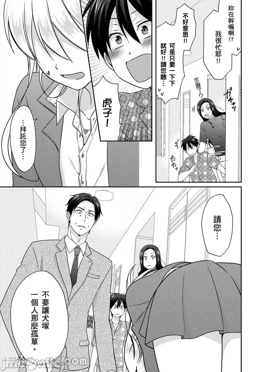 女体化的不良学园☆本大爷的初体验被他给盯上了。 女体化的不良学园☆本大爷的初体验被他给盯上了。-50 第16页