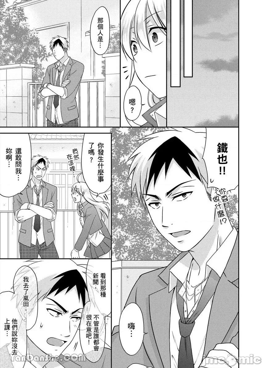 女体化的不良学园☆本大爷的初体验被他给盯上了。 女体化的不良学园☆本大爷的初体验被他给盯上了。-50 第24页