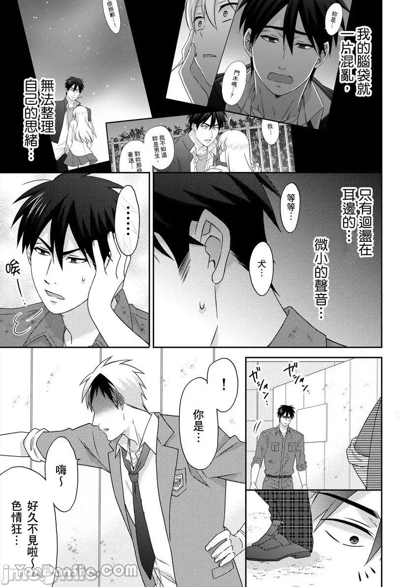 女体化的不良学园☆本大爷的初体验被他给盯上了。 女体化的不良学园☆本大爷的初体验被他给盯上了。-51 第4页
