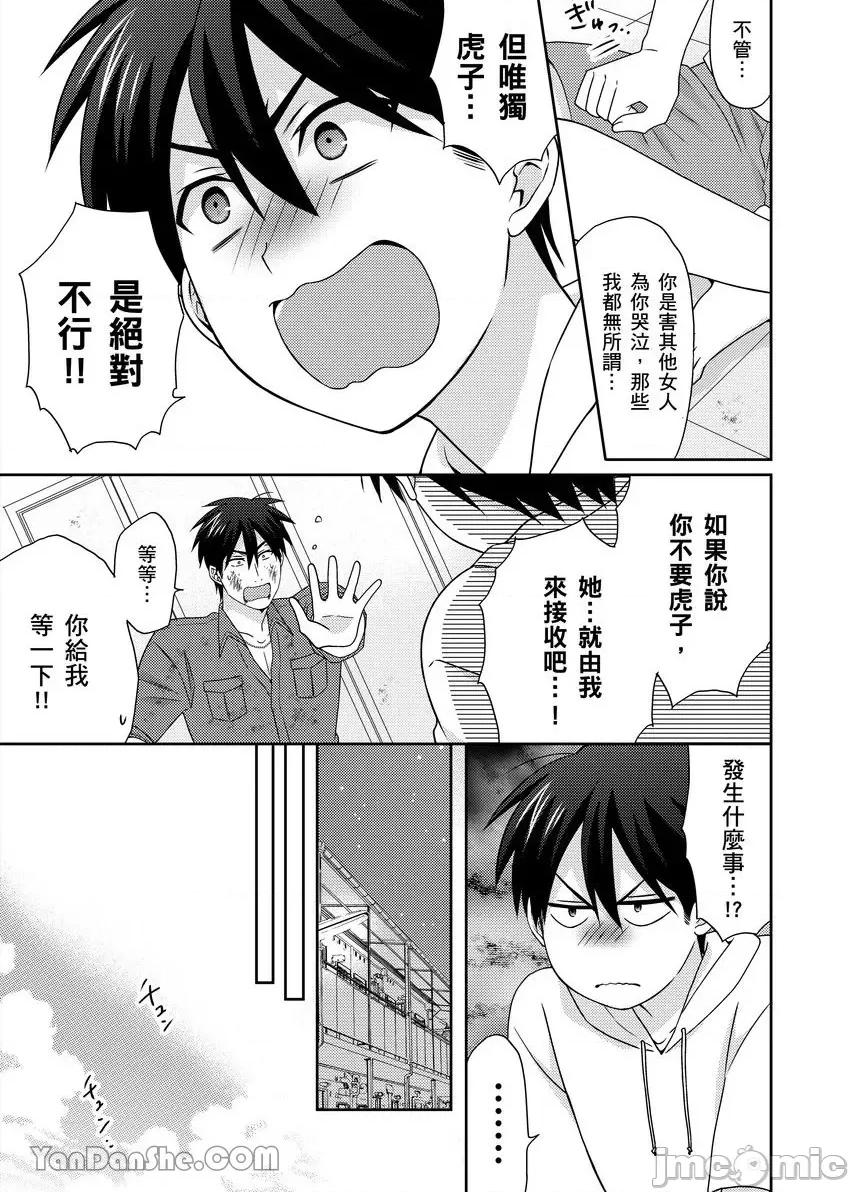女体化的不良学园☆本大爷的初体验被他给盯上了。 女体化的不良学园☆本大爷的初体验被他给盯上了。-51 第16页