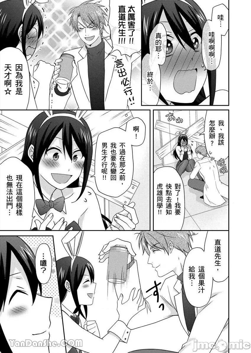 女体化的不良学园☆本大爷的初体验被他给盯上了。 女体化的不良学园☆本大爷的初体验被他给盯上了。-51 第20页