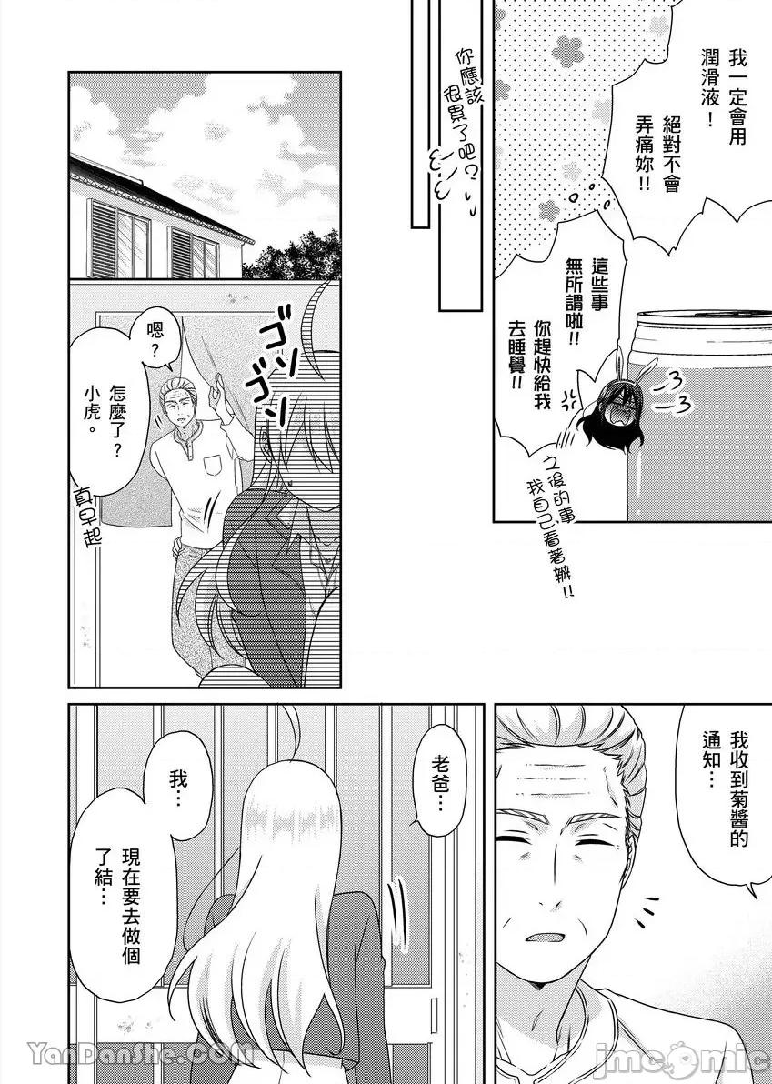 女体化的不良学园☆本大爷的初体验被他给盯上了。 女体化的不良学园☆本大爷的初体验被他给盯上了。-51 第23页