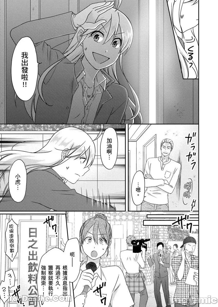 女体化的不良学园☆本大爷的初体验被他给盯上了。 女体化的不良学园☆本大爷的初体验被他给盯上了。-51 第24页