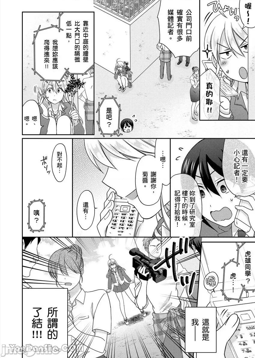 女体化的不良学园☆本大爷的初体验被他给盯上了。 女体化的不良学园☆本大爷的初体验被他给盯上了。-51 第25页