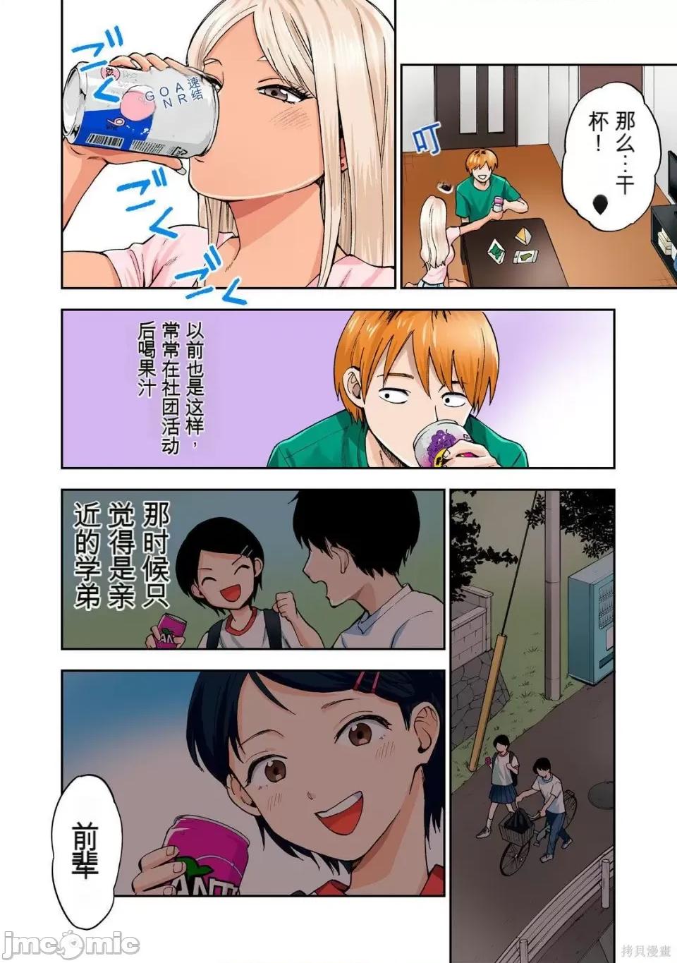 嘴唇有罐装烧酒的味道 人妻的嘴唇有罐装烧酒的味道 第68页