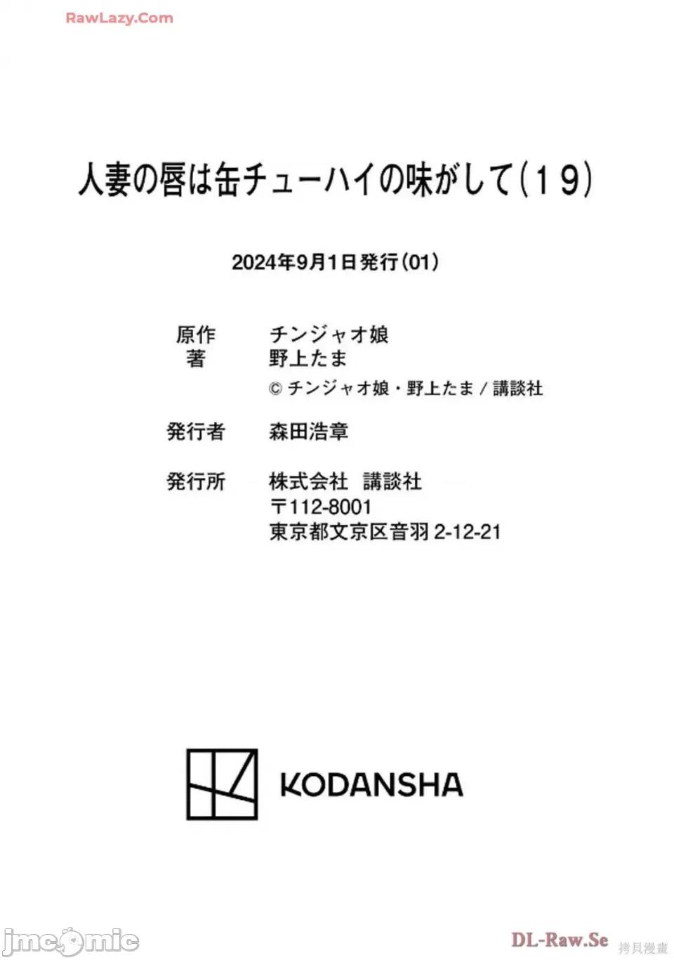 嘴唇有罐装烧酒的味道 人妻的嘴唇有罐装烧酒的味道 第134页