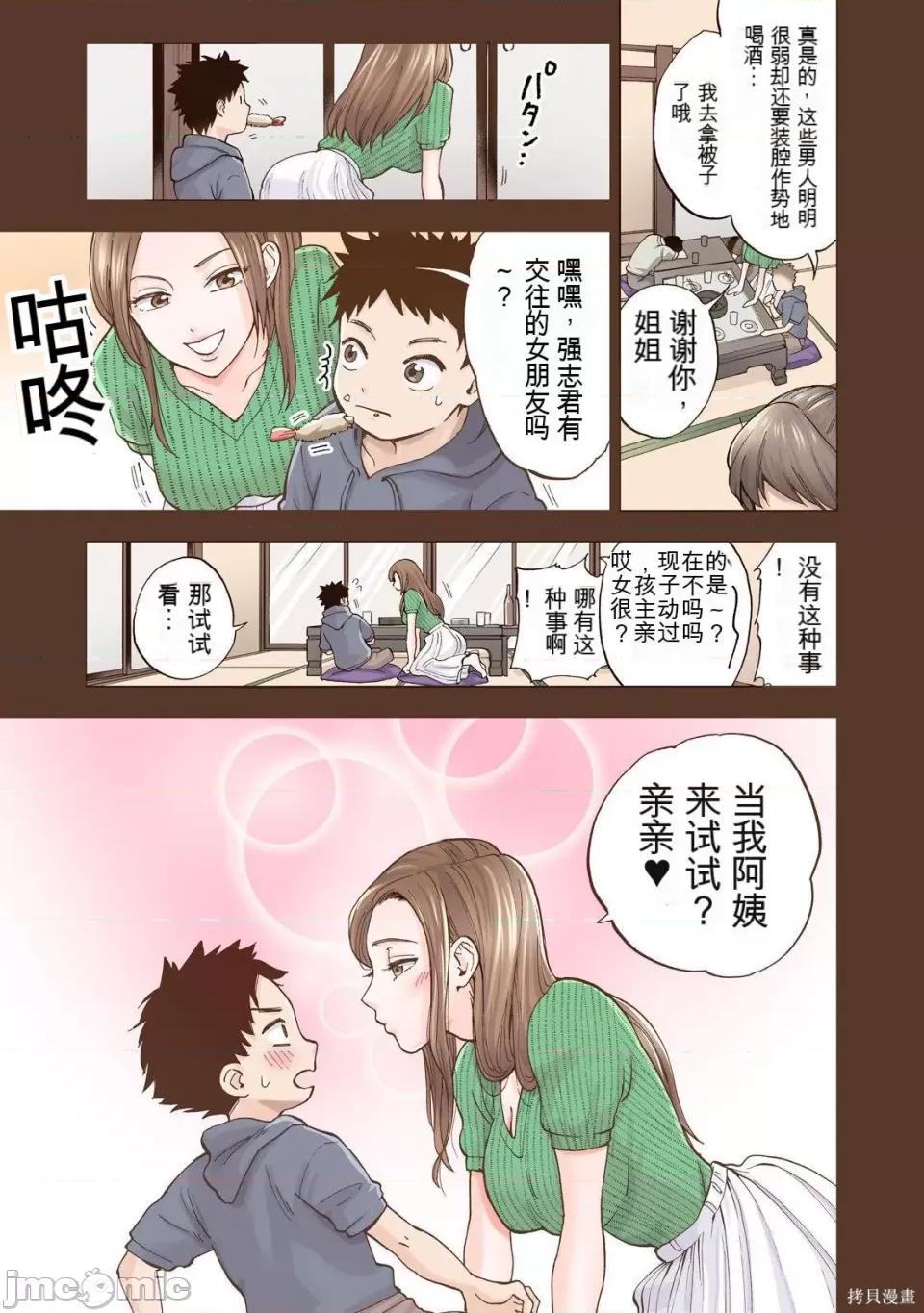 嘴唇有罐装烧酒的味道 人妻的嘴唇有罐装烧酒的味道 第21页