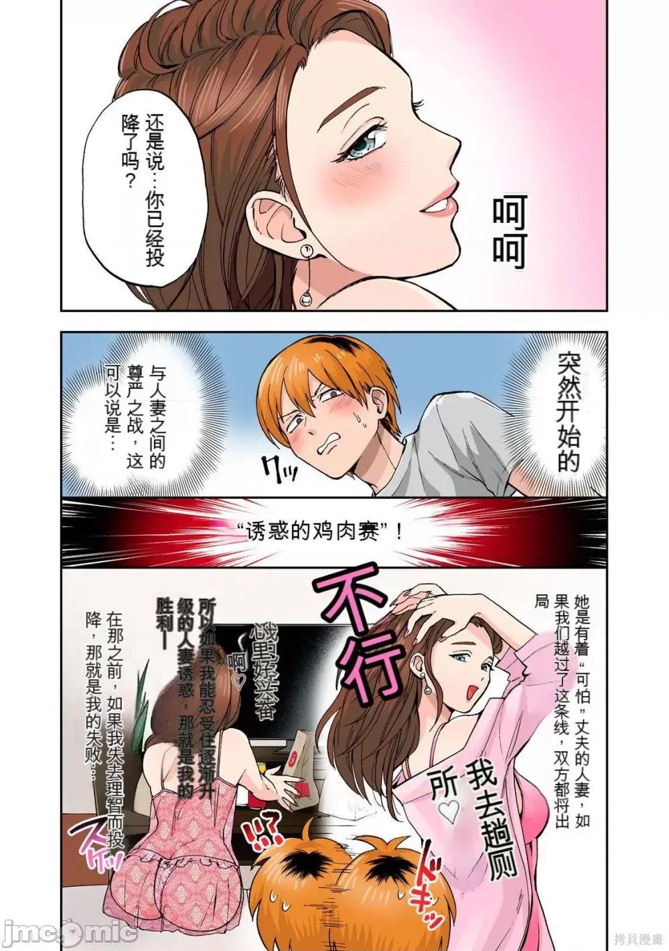 嘴唇有罐装烧酒的味道 人妻的嘴唇有罐装烧酒的味道 第71页