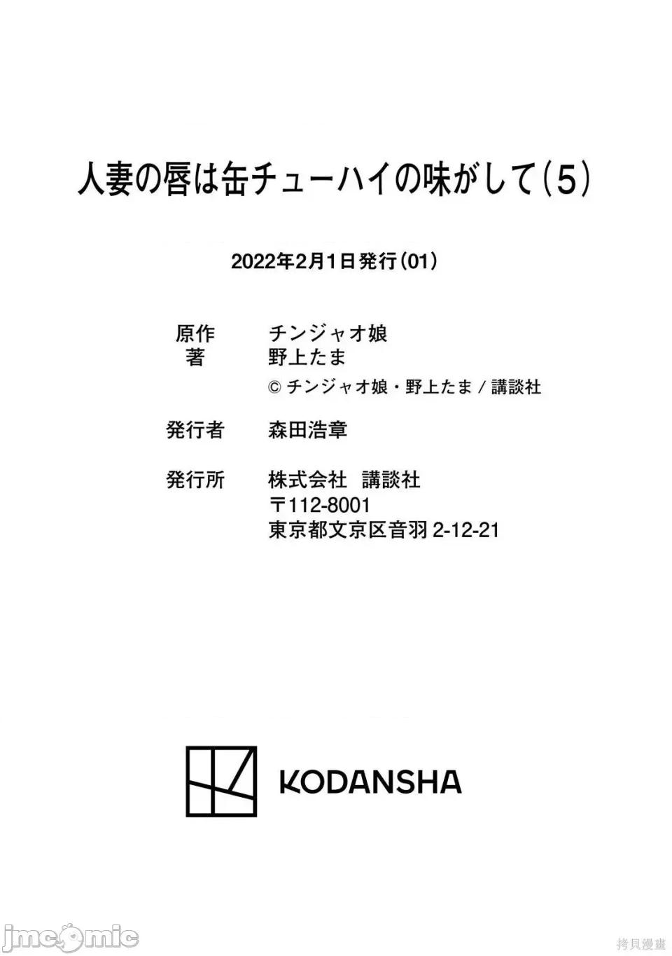 嘴唇有罐装烧酒的味道 人妻的嘴唇有罐装烧酒的味道 第112页